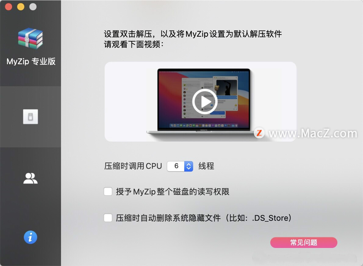 Mac上好用的压缩软件,你值得拥有”