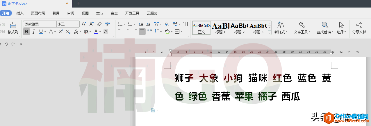 WPS 如何利用Word制作儿童识字卡、索引卡、单词卡？”