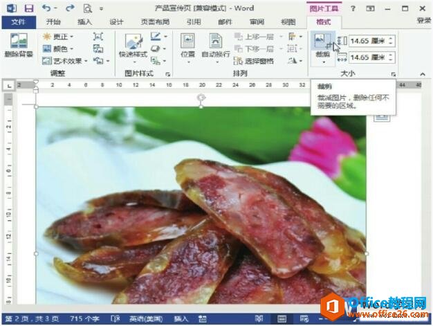 word 2013裁剪图片