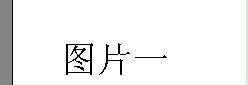 PPT幻灯片怎么设置鼠标移动到文字显示图片?”