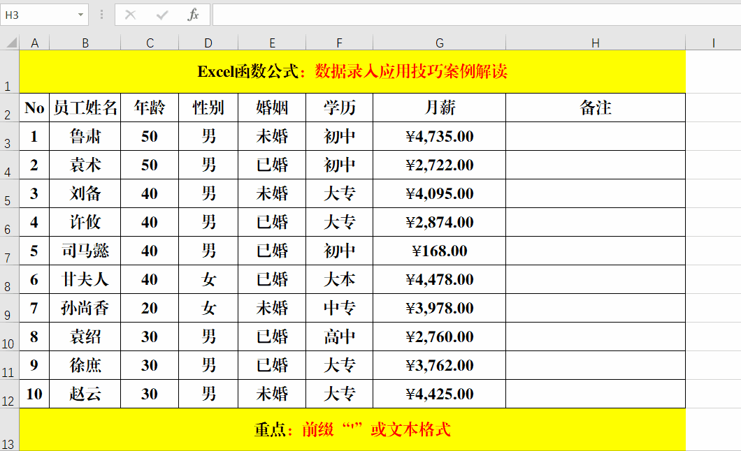2022年必须掌握，且随时要用到的Excel高效录入技巧，全在此文”