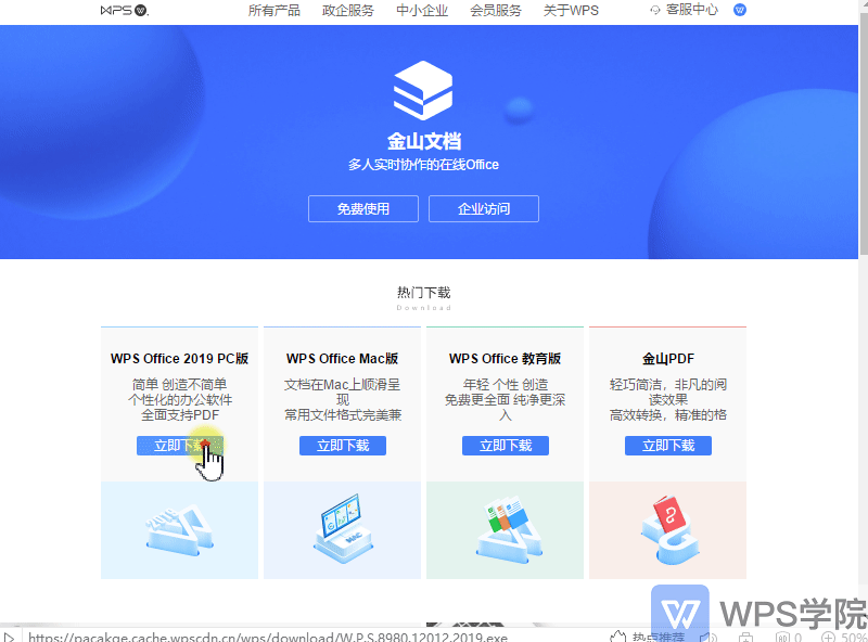 WPS 2019是否需要购买、安装和激活？”
