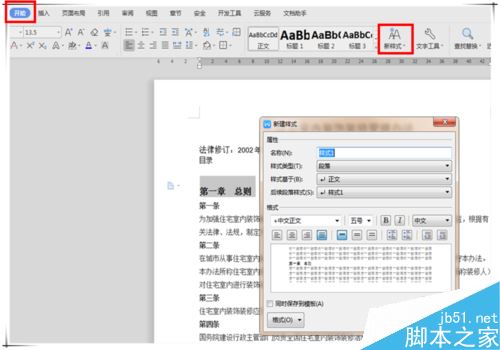 Word 2019怎么自动生成目录？Word 2019自动生成目录教程”