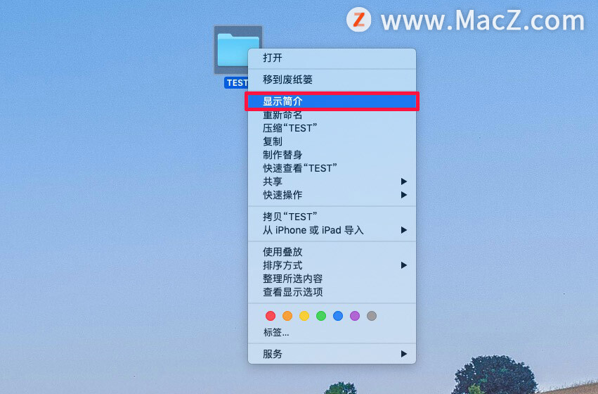 如何在 Mac 中更改文件夹图标，换上喜欢的图像 Icon？”
