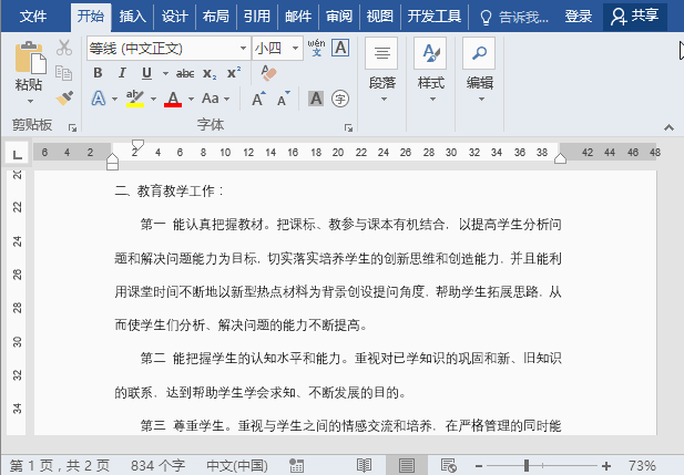 word批量加粗段首文字技巧，很简单，但多数人不会！”