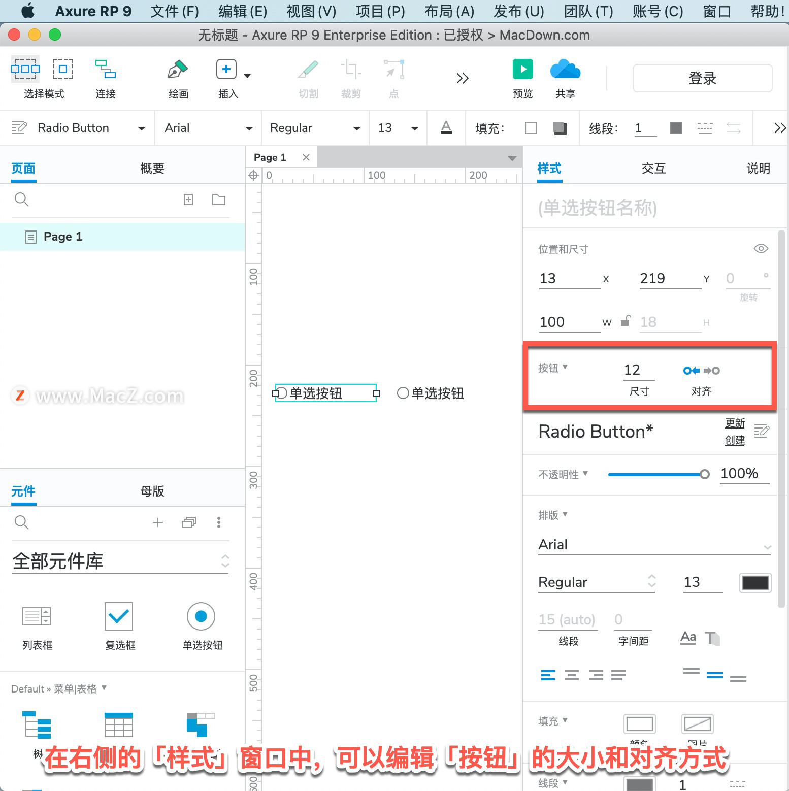 Axure RP 教程「43」，如何在 Axure RP 中使用单选按钮元件？”