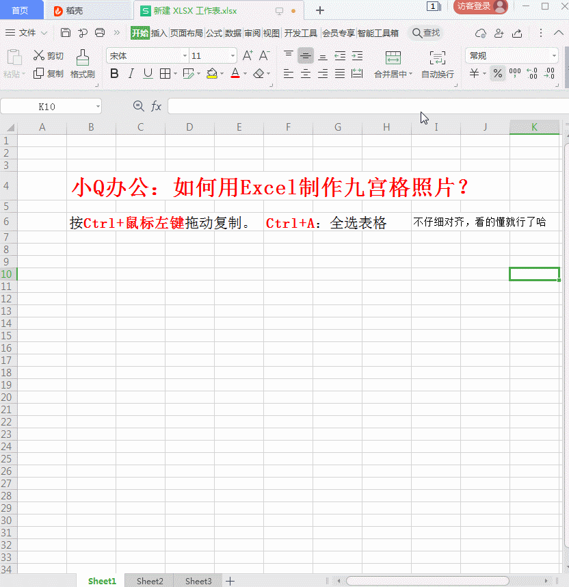 如何用Excel制作九宫格照片？”