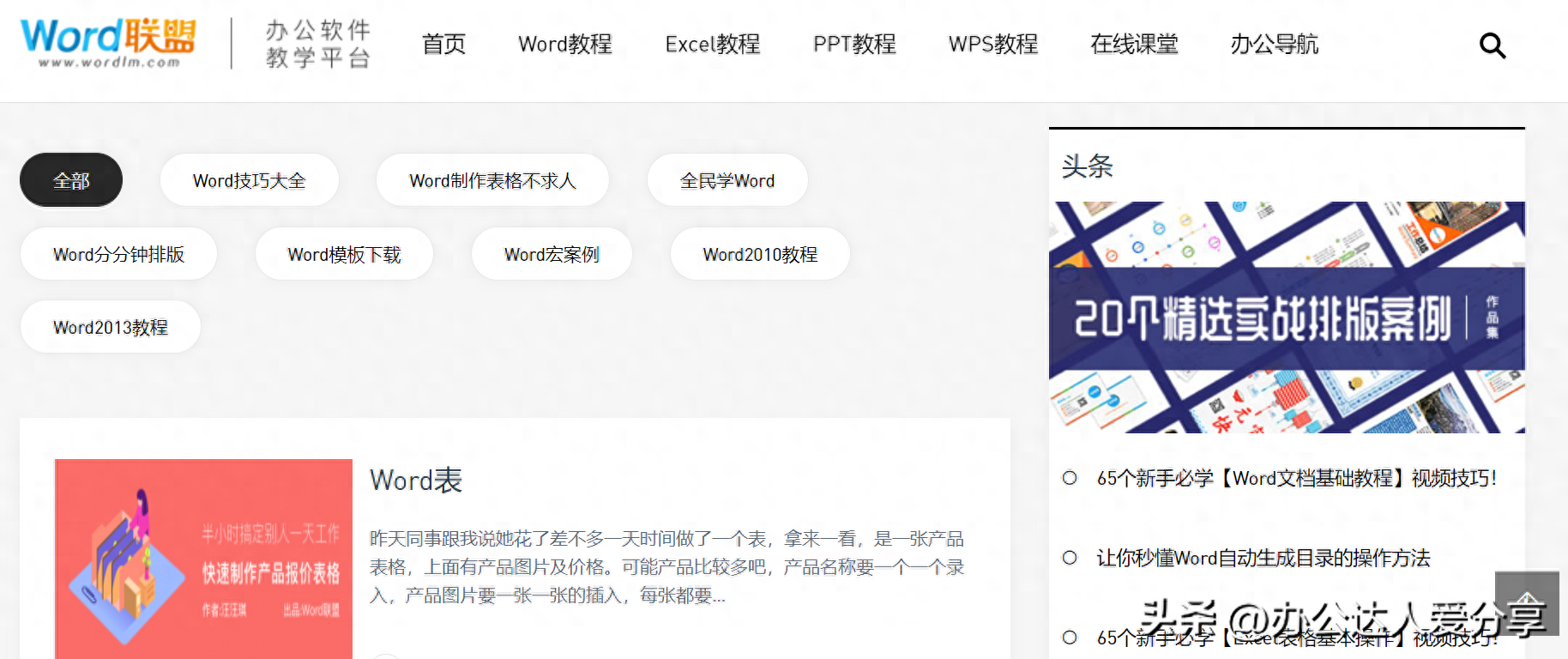 强烈推荐10个让你事半功倍的Office办公资源”