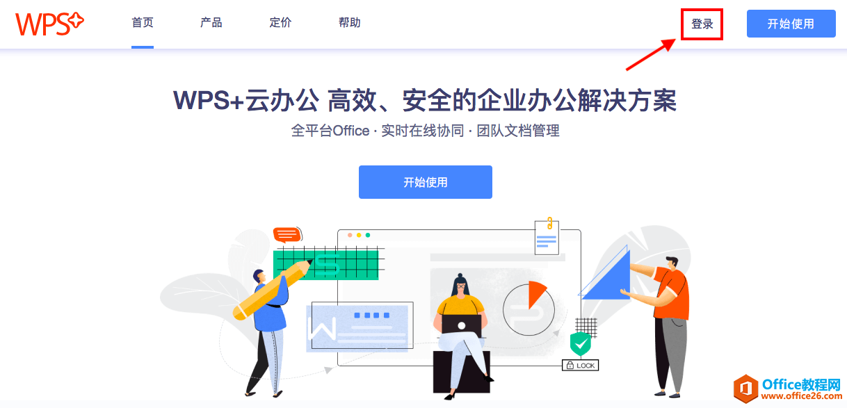 如何在 WPS 云办公上创建企业？”
