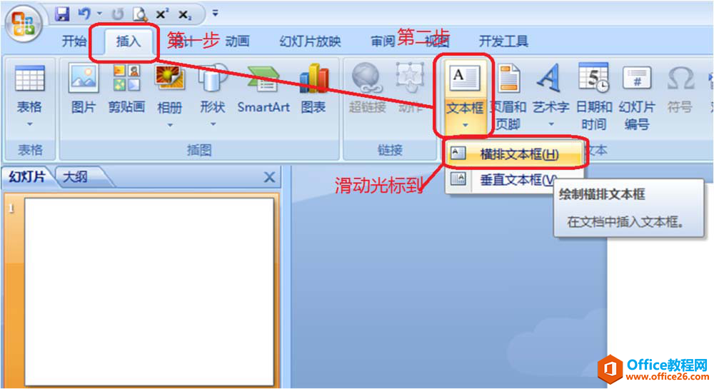 PPT两个文本框制作交互显示消失的动画教程”