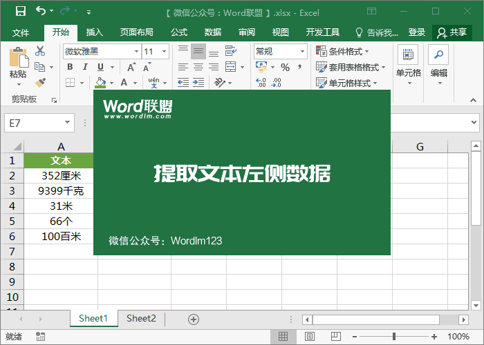 Excel快速从文本中提取单元格中的数值函数公式