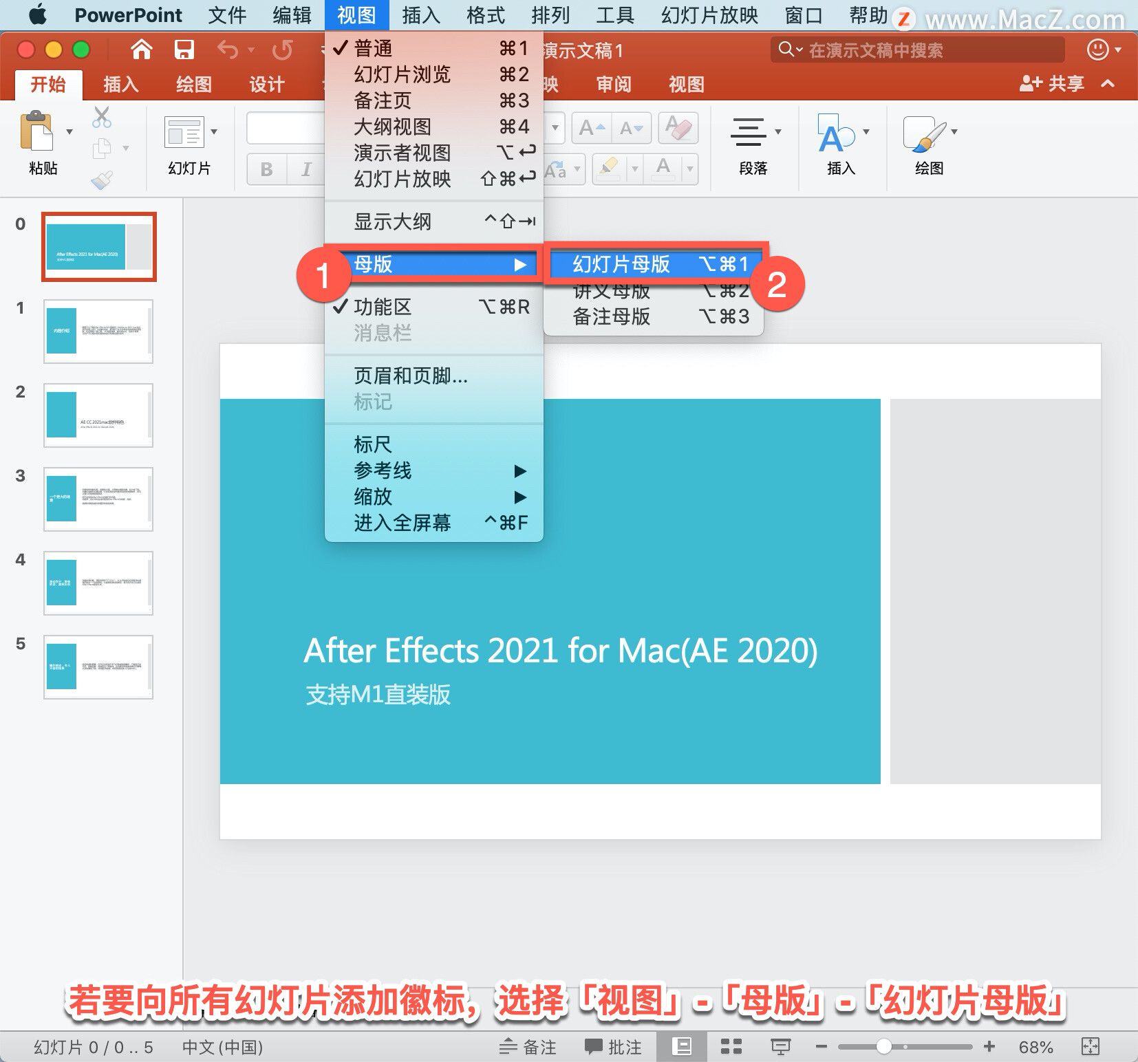 PowerPoint 教程「19」，如何在 PowerPoint 中放置背景图片？”