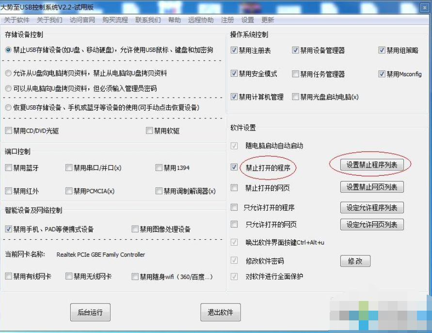 禁止安装软件,详细教您win7系设置统禁止安装程序的方法”