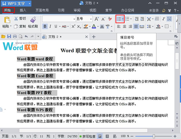 WPS项目符号怎么使用”