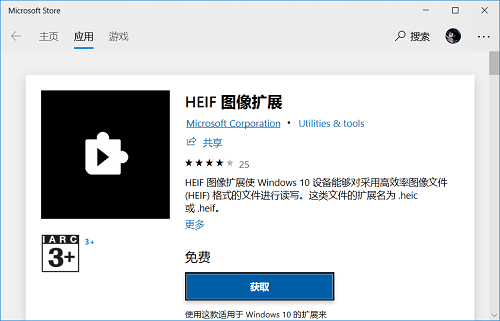 heic文件怎么打开