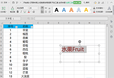 wps office如何设置文本轮廓？”