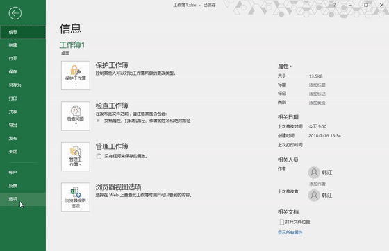excel 怎么设置最近使用的文件列表