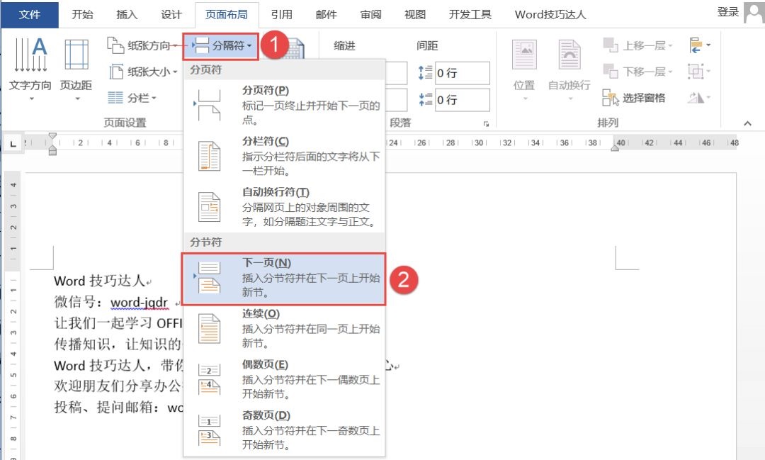 word分页符在哪？”