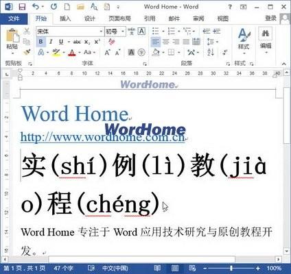 Word2013中怎样将拼音添加在汉字右边