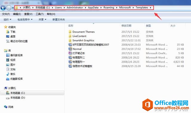 office文档未保存，能找回来吗？”