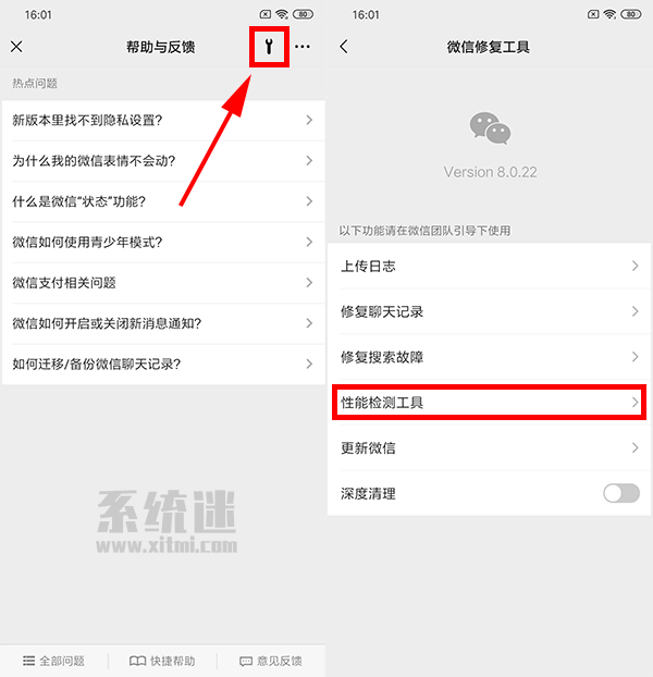 微信性能检测工具