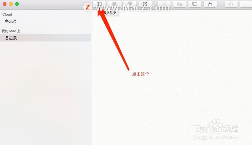 Mac上的备忘录如何备份与恢复？”
