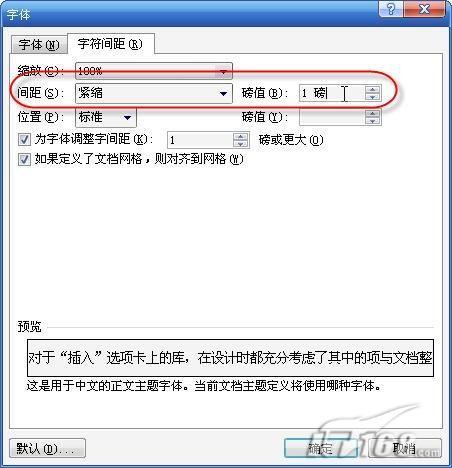三招教你提升Word 2007单元格容量”