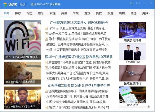 WPS2016如何永久关闭WPS热点?wps热点永久关闭”