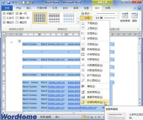 在word2010中如何设置表格边框底纹”