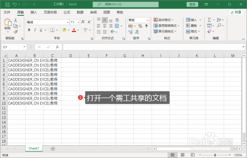 Excel2021怎么与其他人共享工作簿？Excel2021与他人共享工作簿教程”