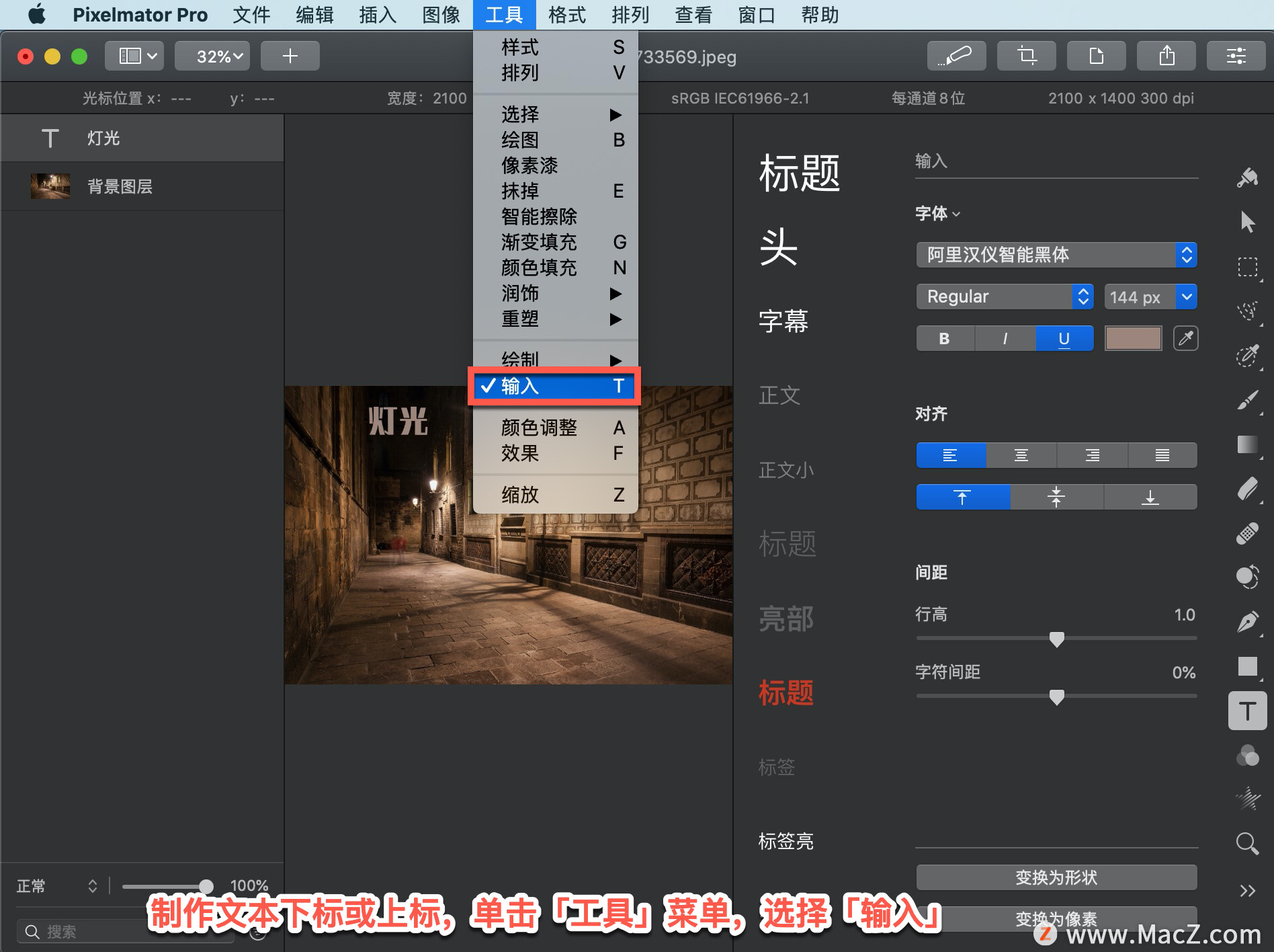 Pixelmator Pro 教程「168」，如何在 Pixelmator Pro 中制作文本下标或上标？”