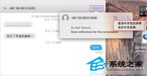 MAC OS X10.10系统通过imessage分享屏幕的技巧”