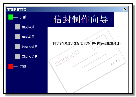 word怎么设计明信片/信封? word批量设计信封的方法”