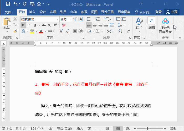Word批量删除空格”