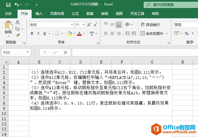 Excel 如何利用SUBSTITUTE函数 实现内容替换