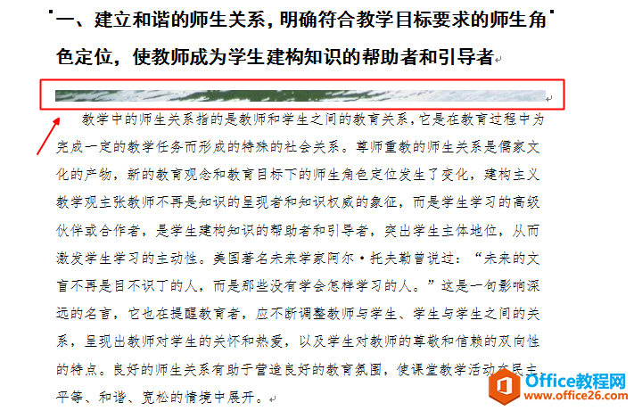 在WPS文档中插入了一张图片，怎么只显示一部分”