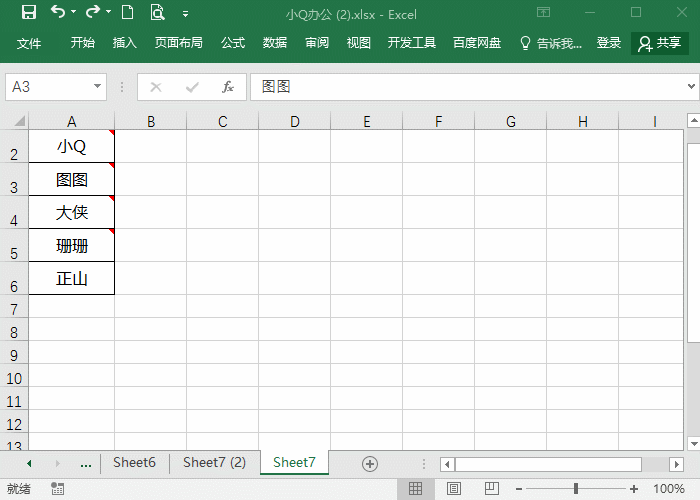 Excel批量删除批注”