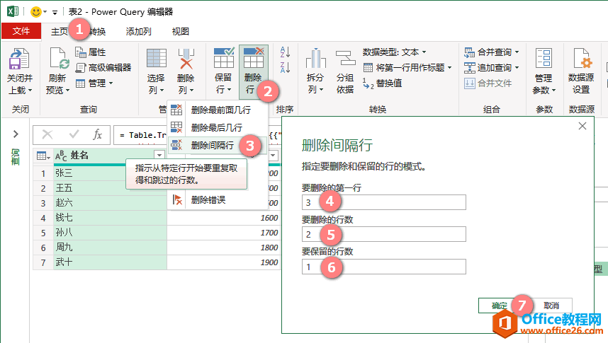 excel 删除间隔行Table.AlternateRows（Power Query 之 M 语言）”