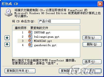 在没装PowerPoint的电脑上照样播放幻灯片”