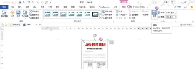一张非常长的图片怎么能用word打出来？”