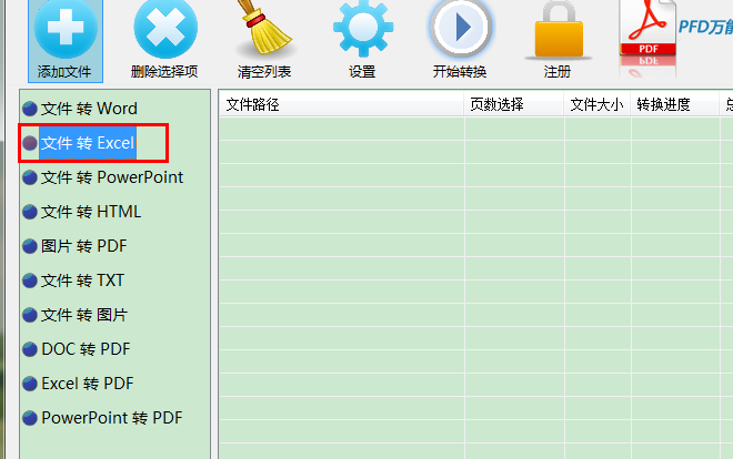 PDF文件怎么转换成excel表格 PDF文件转换成excel表格图解