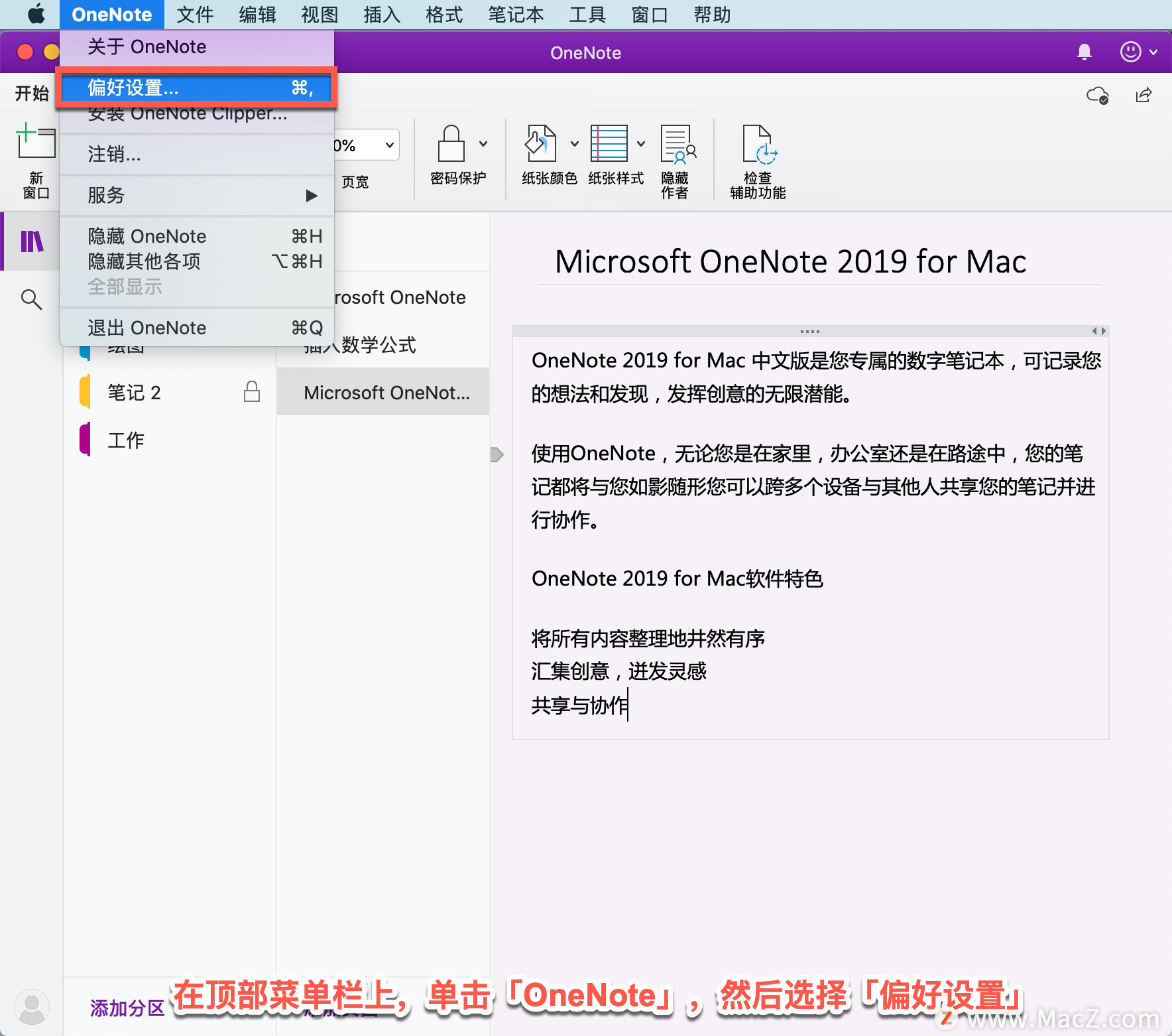 Microsoft OneNote 教程「14」，如何在 OneNote 中更改默认字体？”