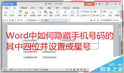 Word怎么将个人信息的手机号其中四位设置成星号?”