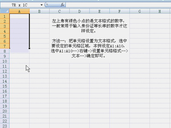 excel数字左上角绿色怎么添加”