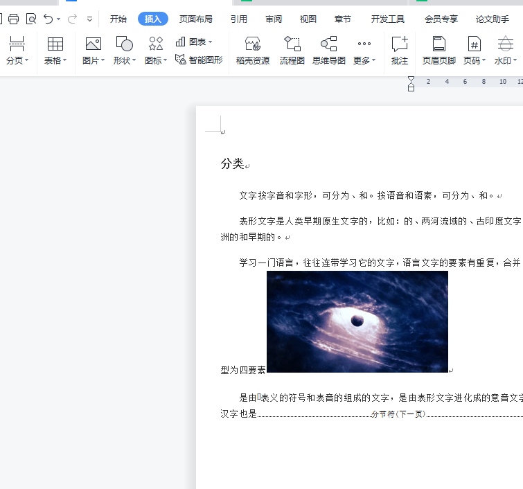 ​wps文档如何进入页面视图