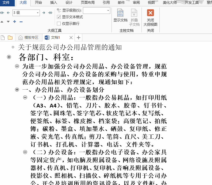 如何快速将100页Word生成PPT，不需要使用插件或软件！”