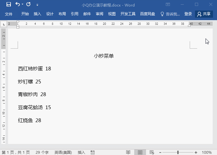 word如何制作菜单排版”