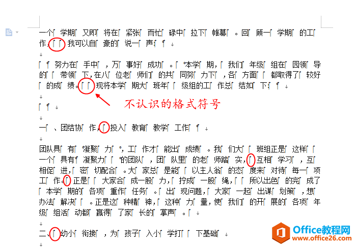 WPS 文档中不认识的格式符号，怎样批量替换？”