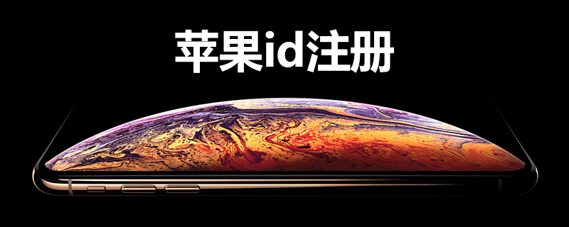 苹果id注册”