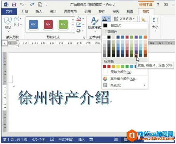 word 2013编辑艺术字”